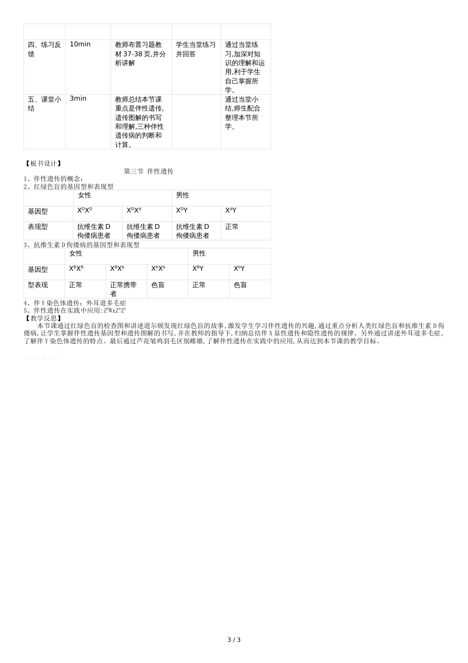 伴性遗传教学设计[共3页]_第3页