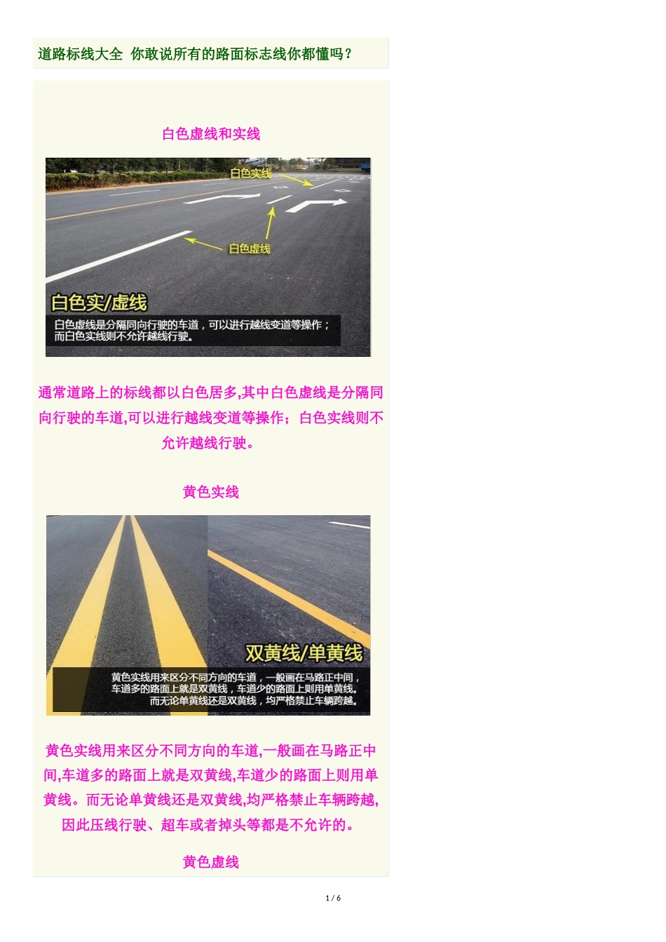 公路标线大全介绍[共6页]_第1页