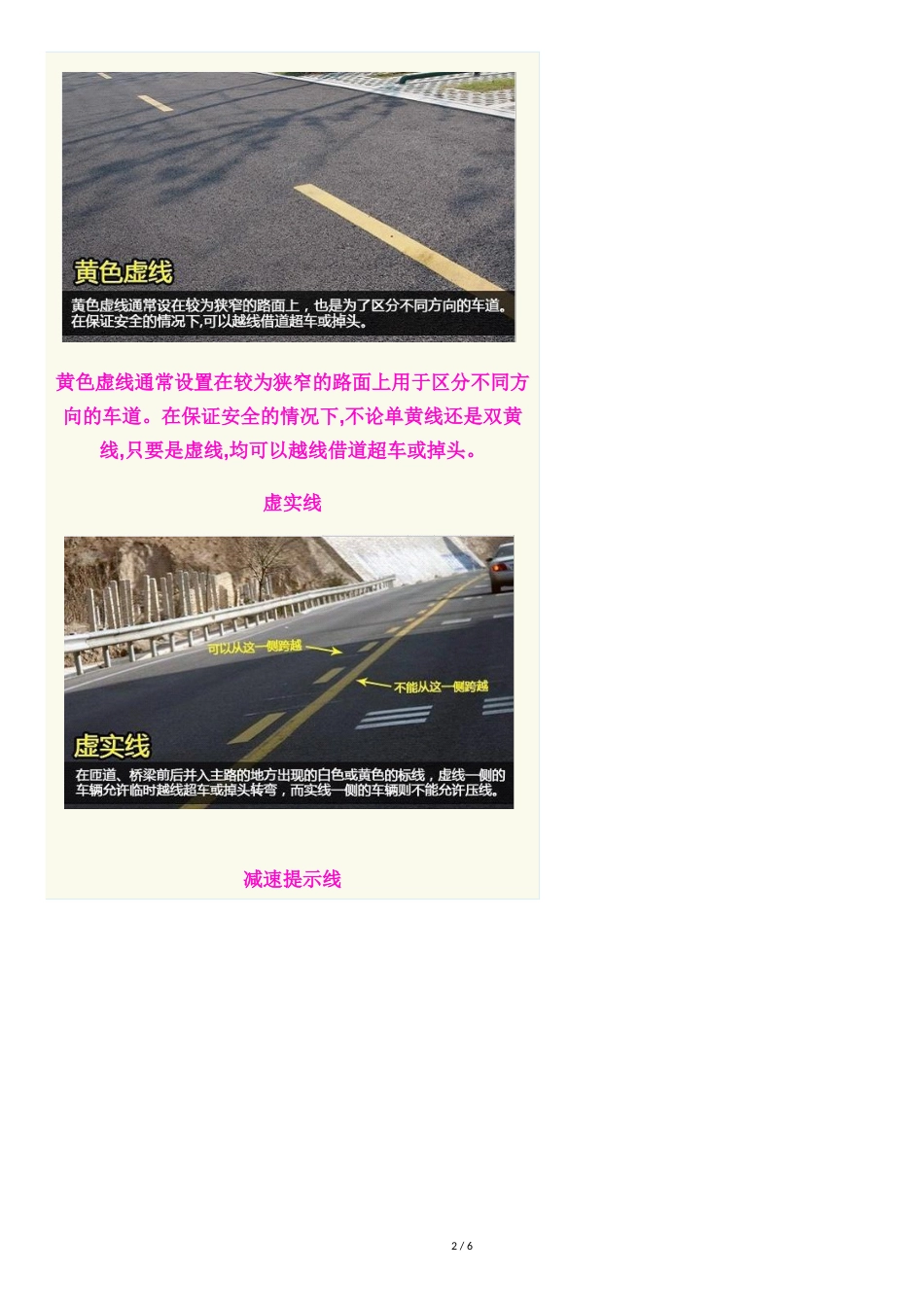 公路标线大全介绍[共6页]_第2页