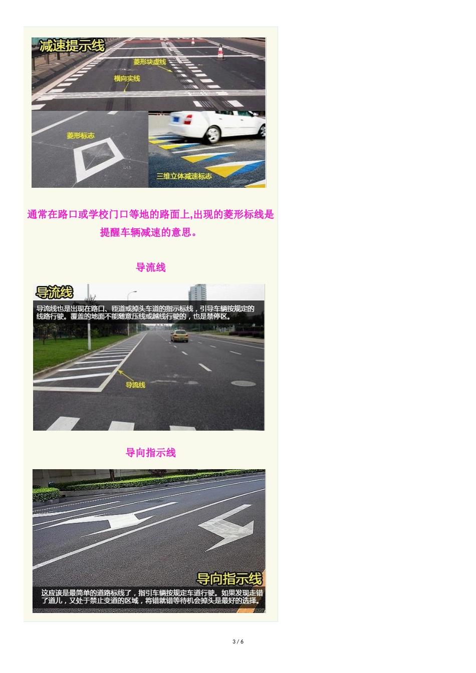 公路标线大全介绍[共6页]_第3页