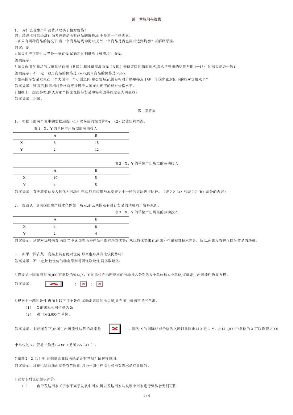 国际经济学复习课后答案[共4页]_第1页