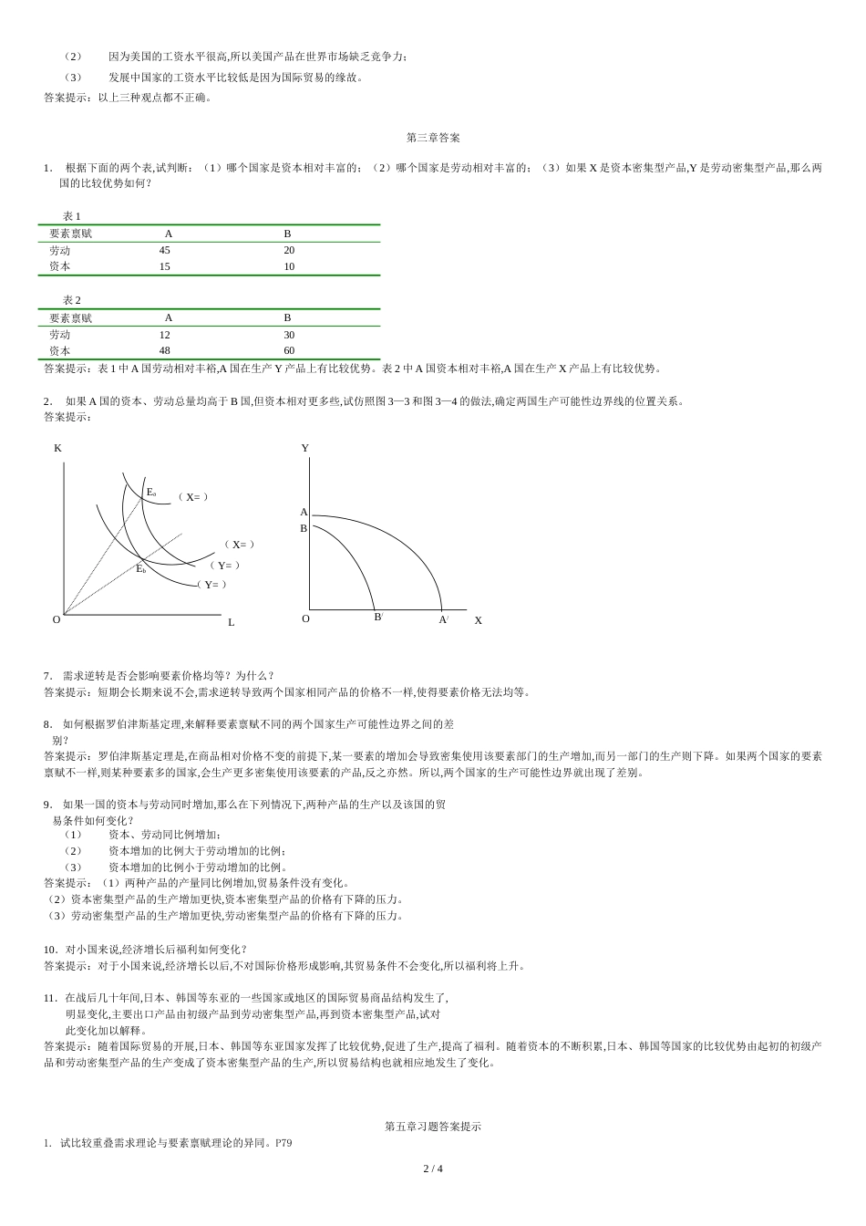 国际经济学复习课后答案[共4页]_第2页