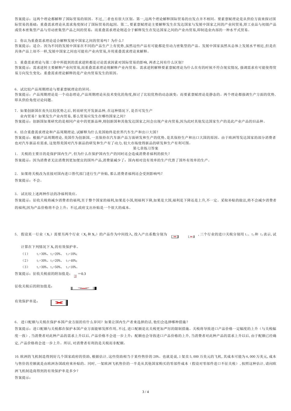 国际经济学复习课后答案[共4页]_第3页