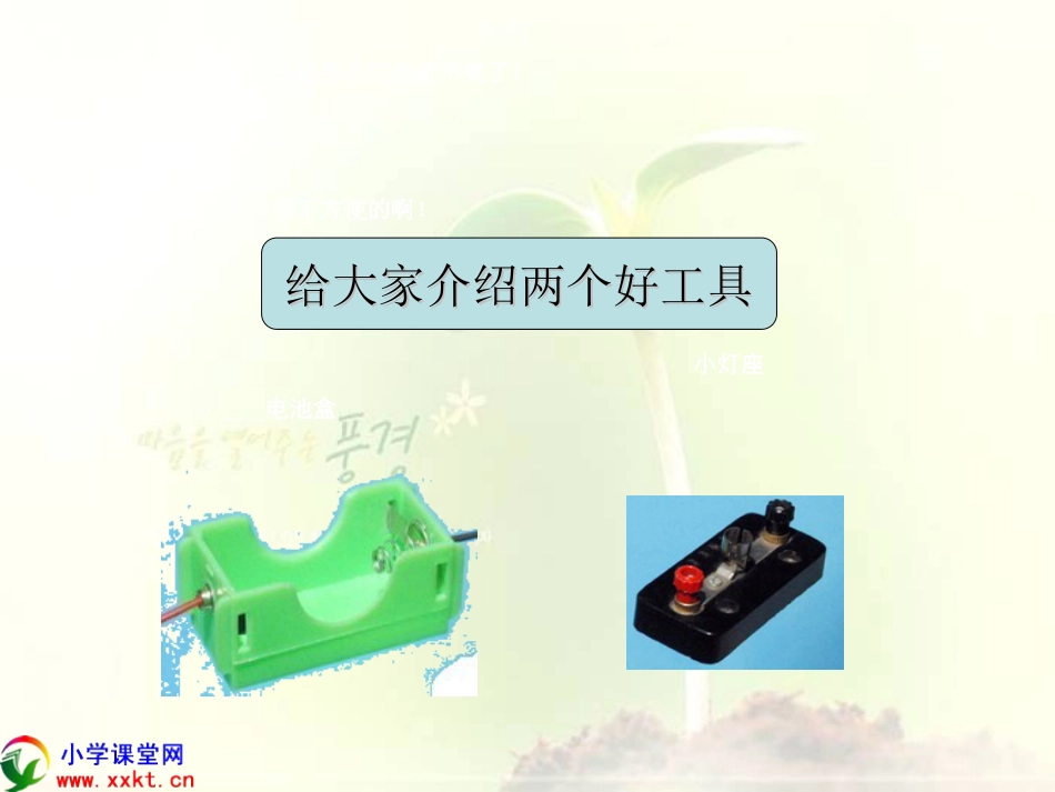 四年级科学下册PPT课件(教科版)[共76页]_第2页