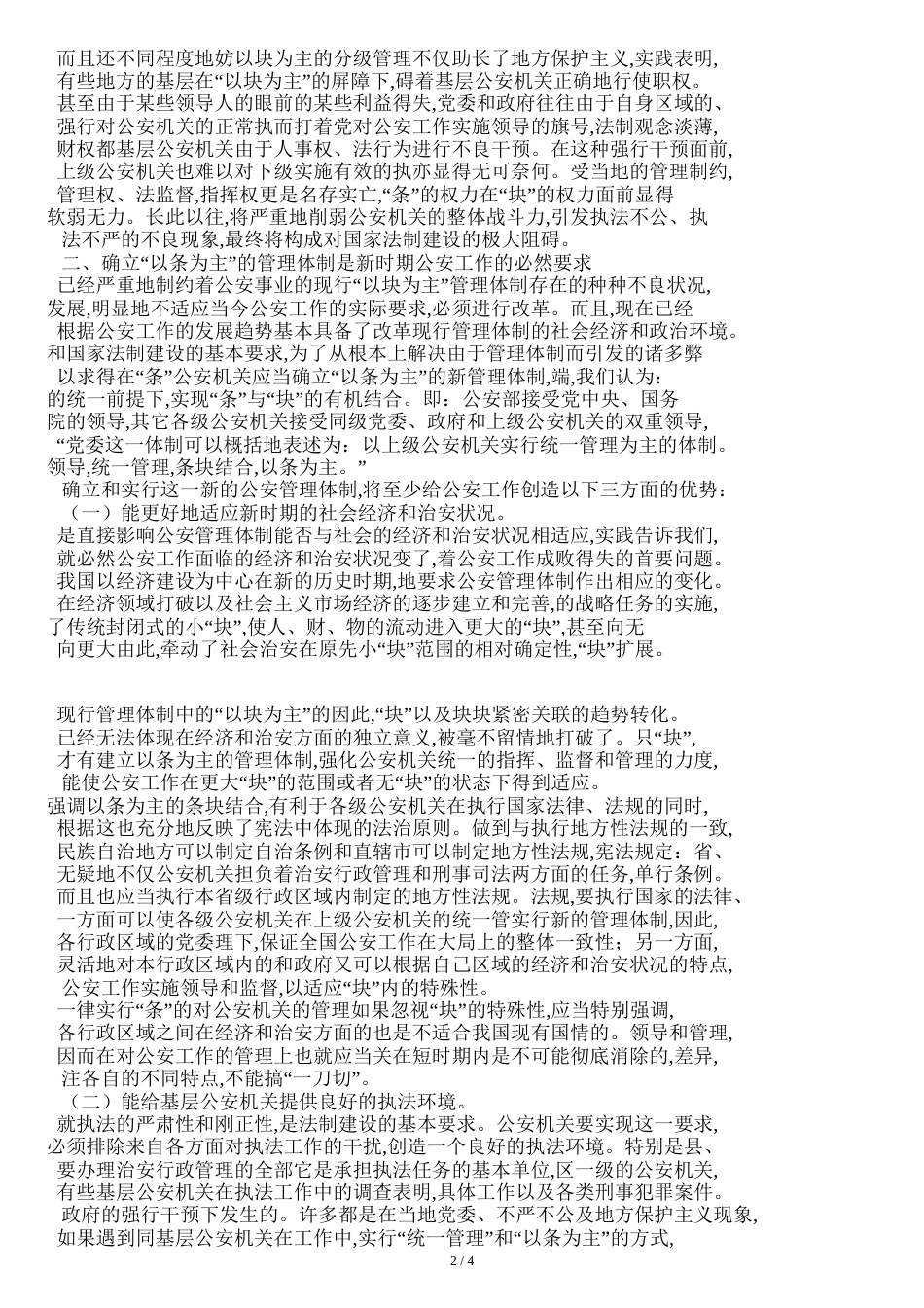 关于公安管理体制改革的思考_第2页