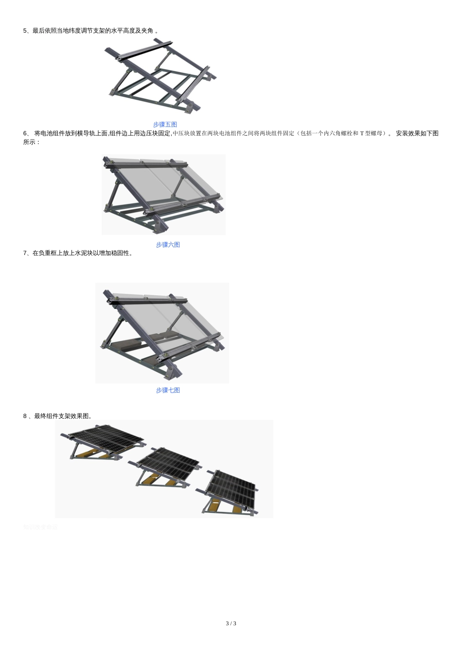 光伏发电平面屋顶支架安装[共4页]_第3页