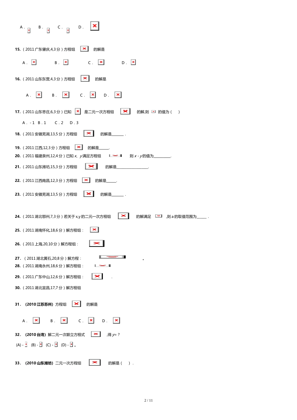 二元一次方程组计算题50道(答案)[共14页]_第2页