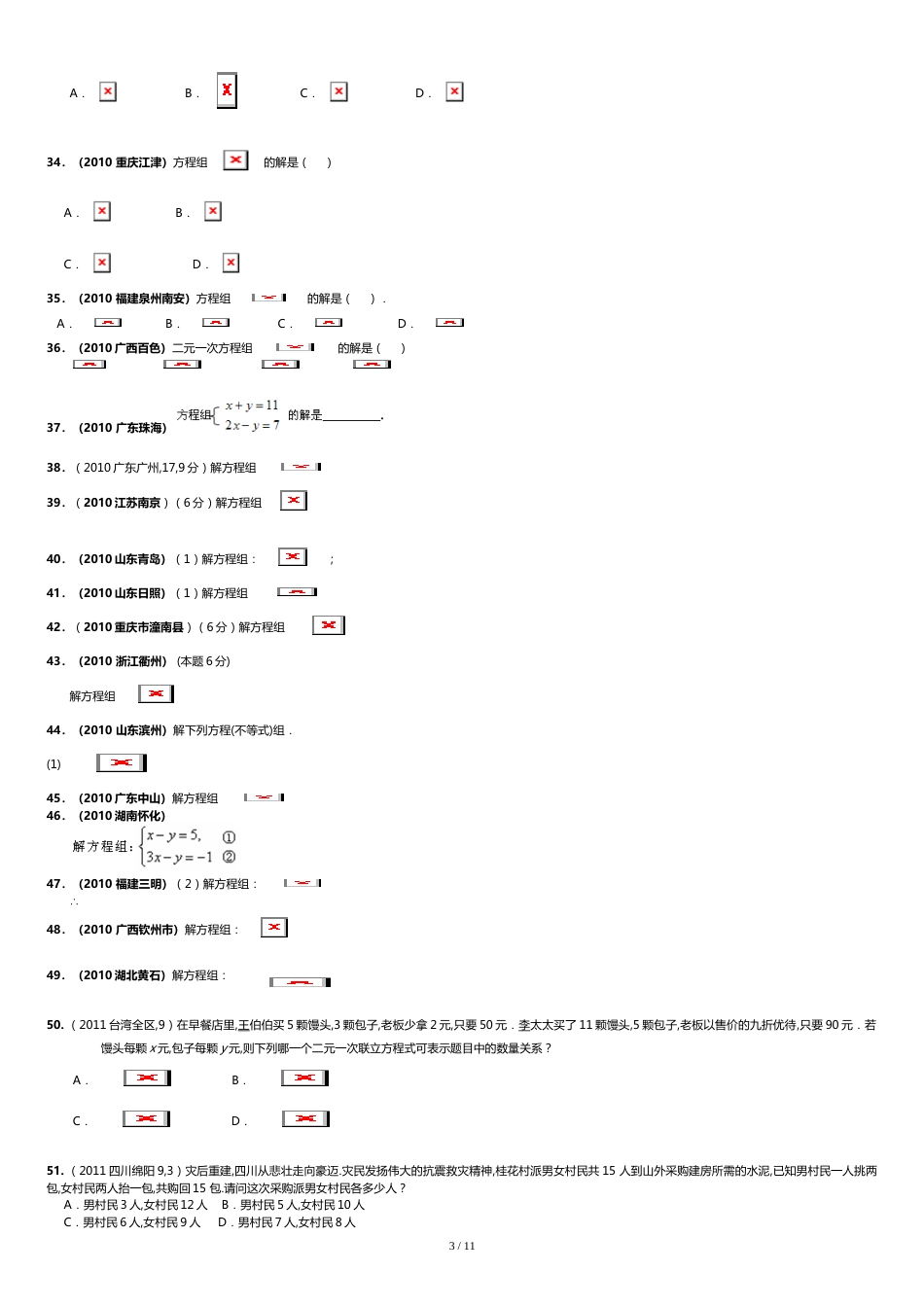 二元一次方程组计算题50道(答案)[共14页]_第3页