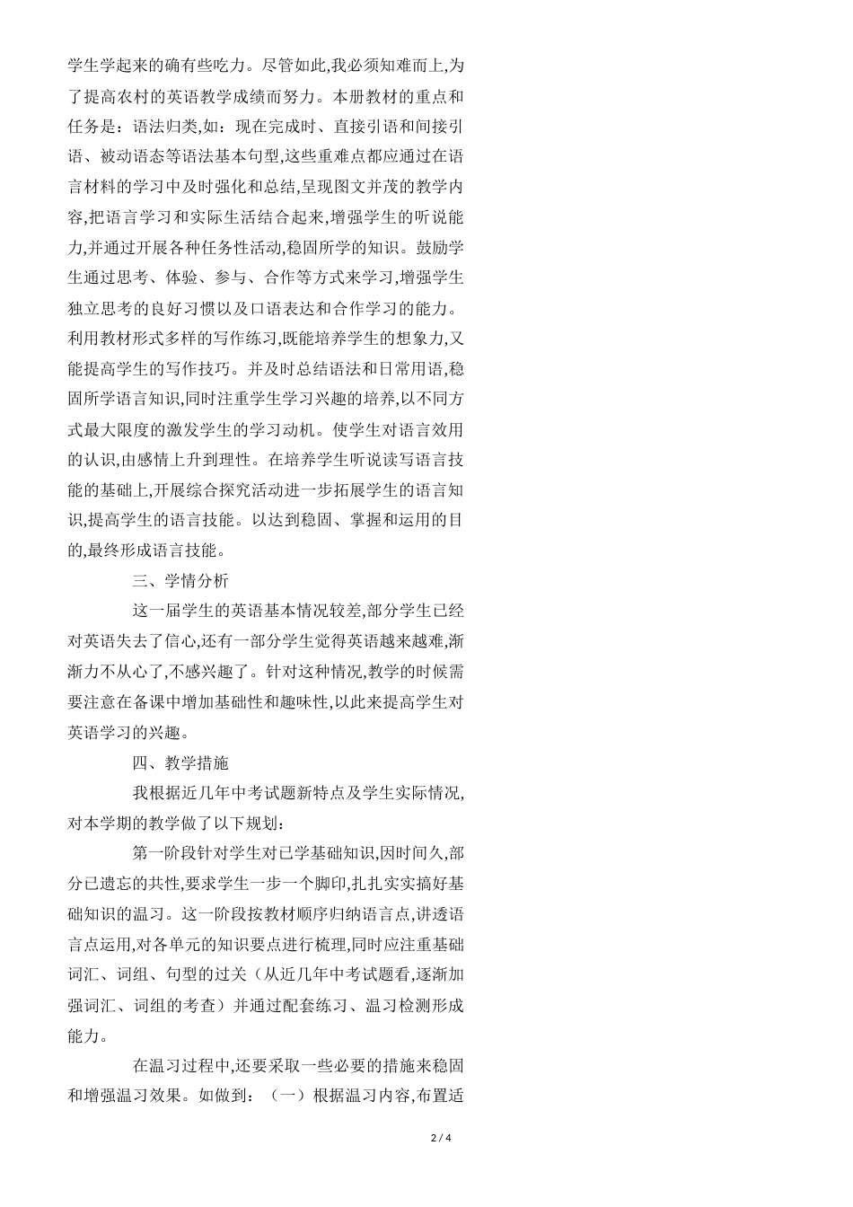 九年级下册英语教学计划[共4页]_第2页