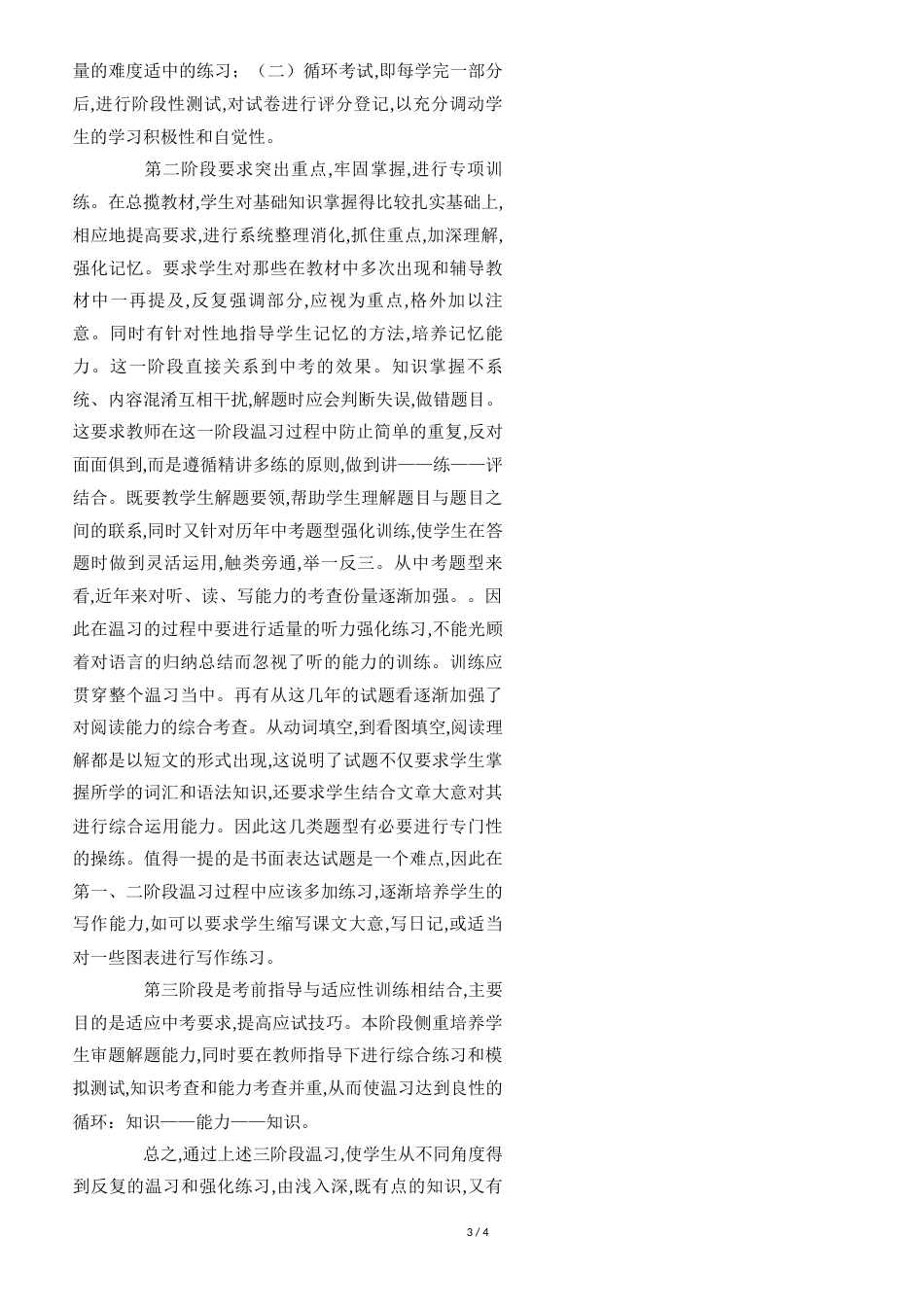 九年级下册英语教学计划[共4页]_第3页