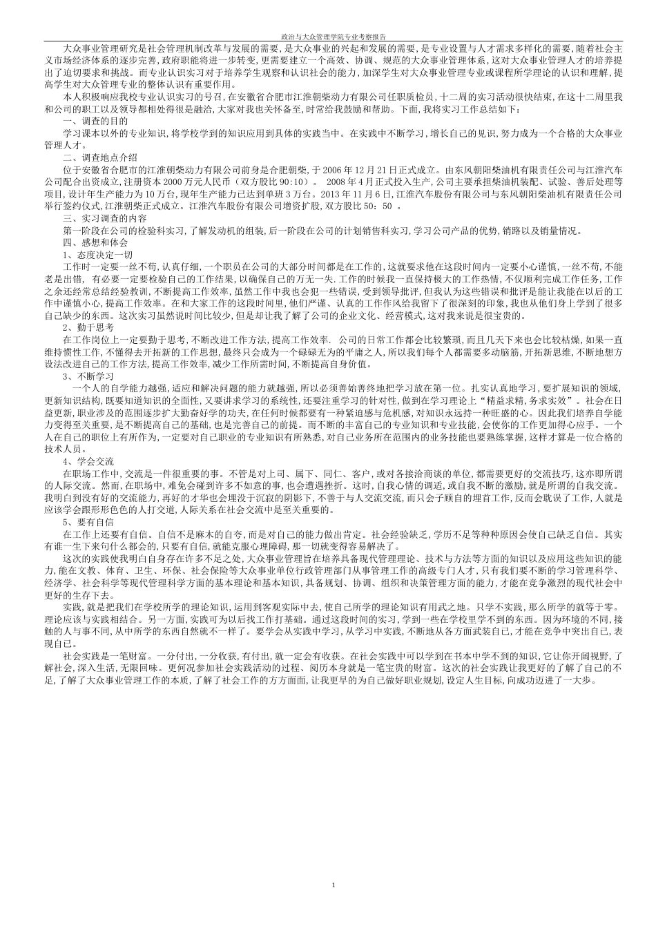 公共事业管理调查实习报告[共4页]_第2页