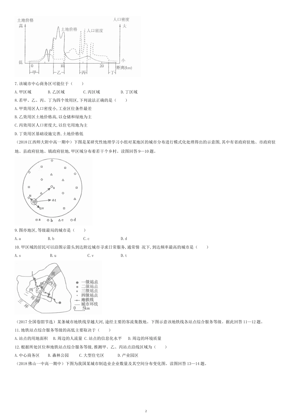 地理必修二第二章周末练习(带答案)[共6页]_第2页