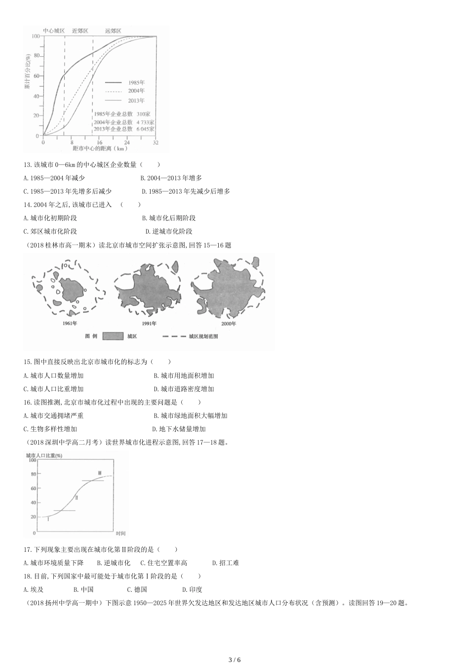 地理必修二第二章周末练习(带答案)[共6页]_第3页