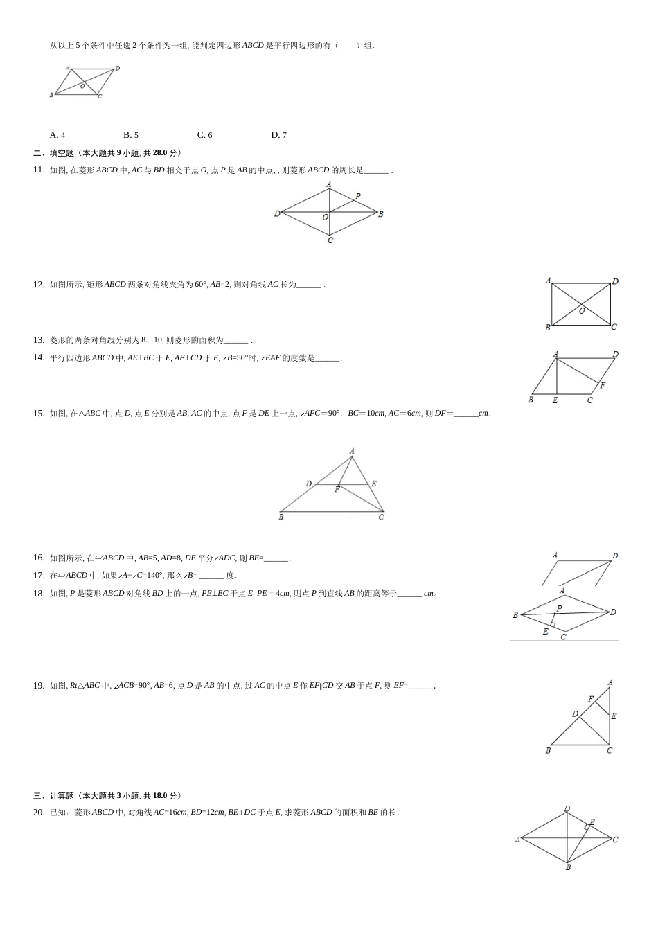 人教八下数学第18章平行四边形单元练习题-附答案_第2页