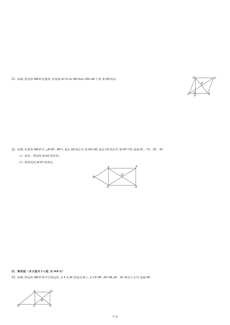 人教八下数学第18章平行四边形单元练习题-附答案_第3页
