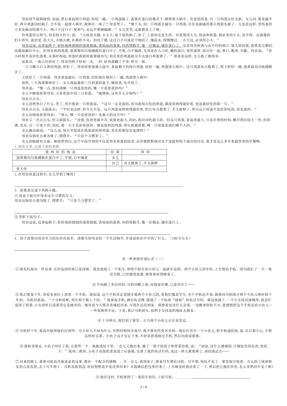 八年级小说阅读专项训练分解_第2页