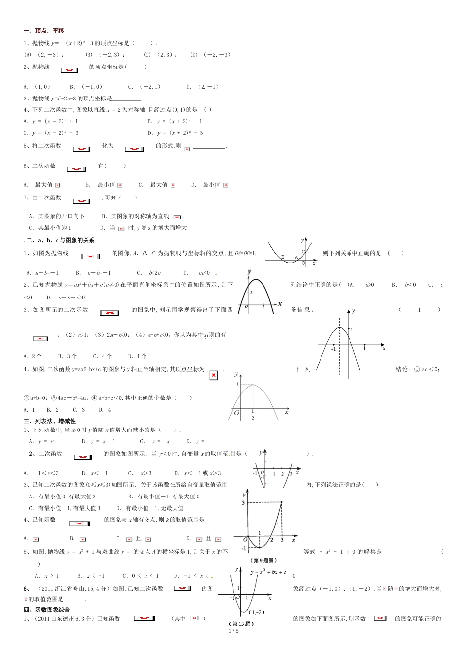 二次函数最经典练习题[共5页]_第1页