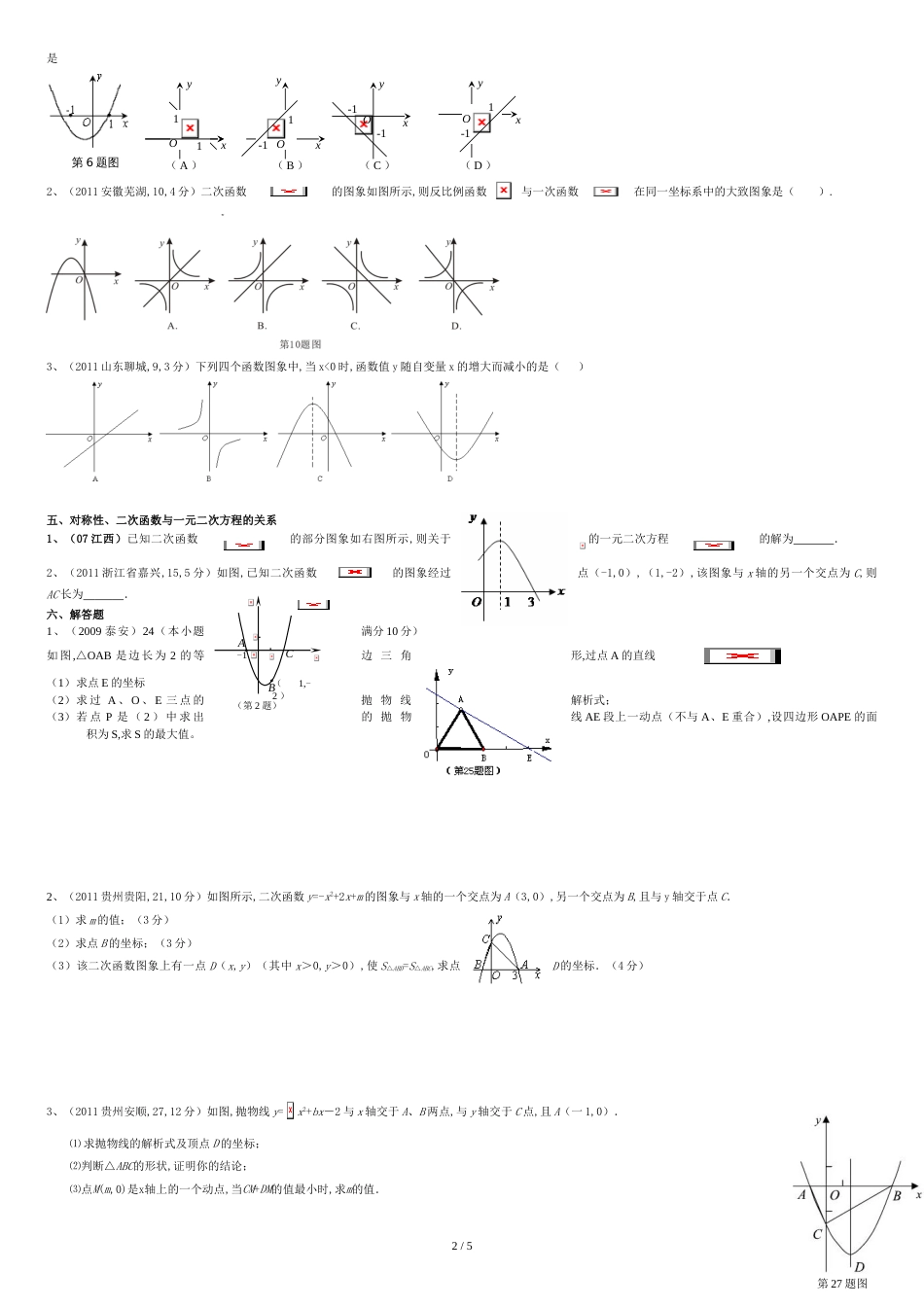 二次函数最经典练习题[共5页]_第2页
