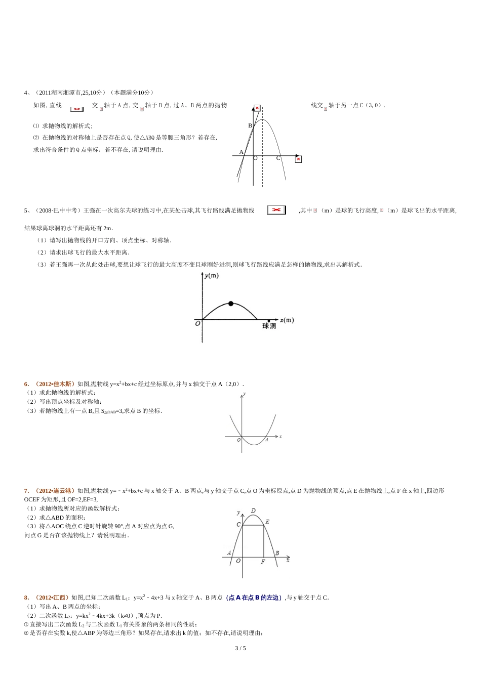 二次函数最经典练习题[共5页]_第3页