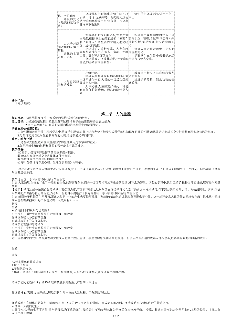 人教版七年级生物下册全册教案[共16页]_第2页