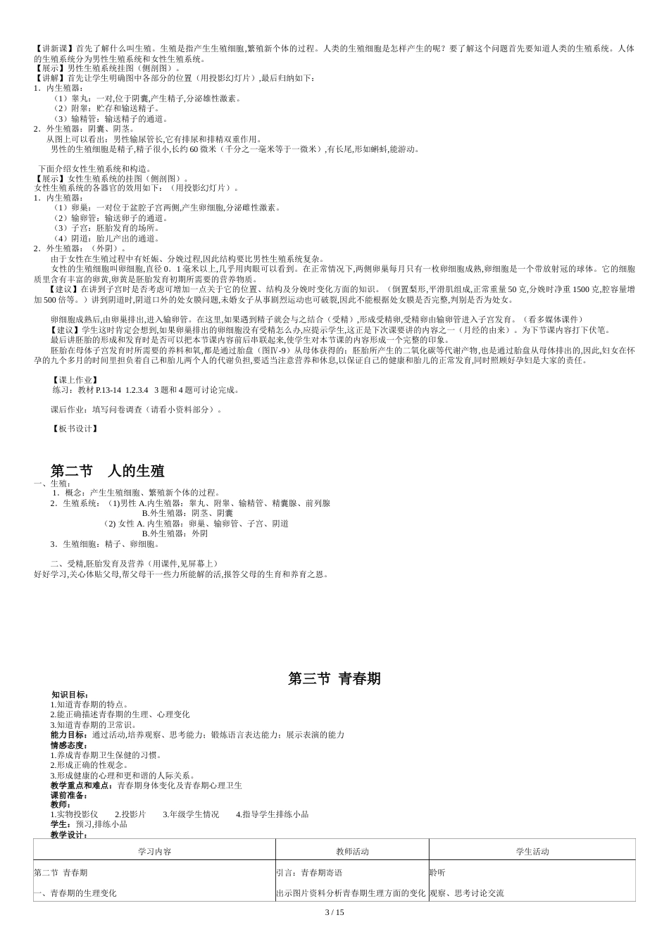 人教版七年级生物下册全册教案[共16页]_第3页