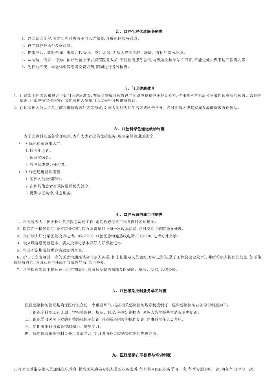 口腔门诊全套制度[共12页]_第3页