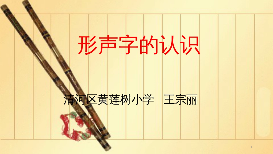 二年级--形声字的认识[共9页]_第1页