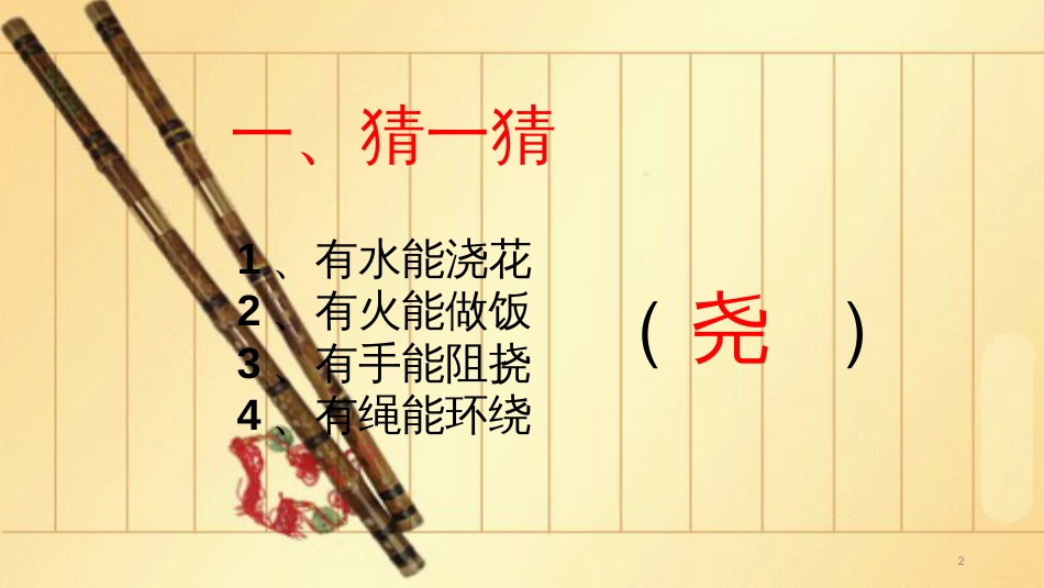 二年级--形声字的认识[共9页]_第2页