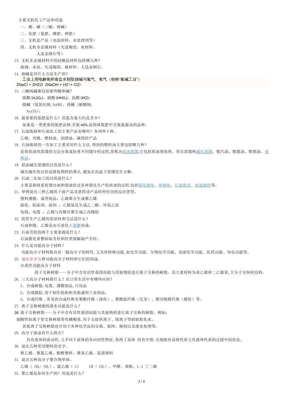 化工导论69道简答题作业答案-可能有一两题的答案不怎么对_第2页