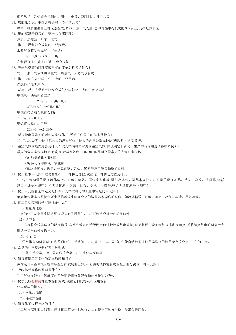 化工导论69道简答题作业答案-可能有一两题的答案不怎么对_第3页