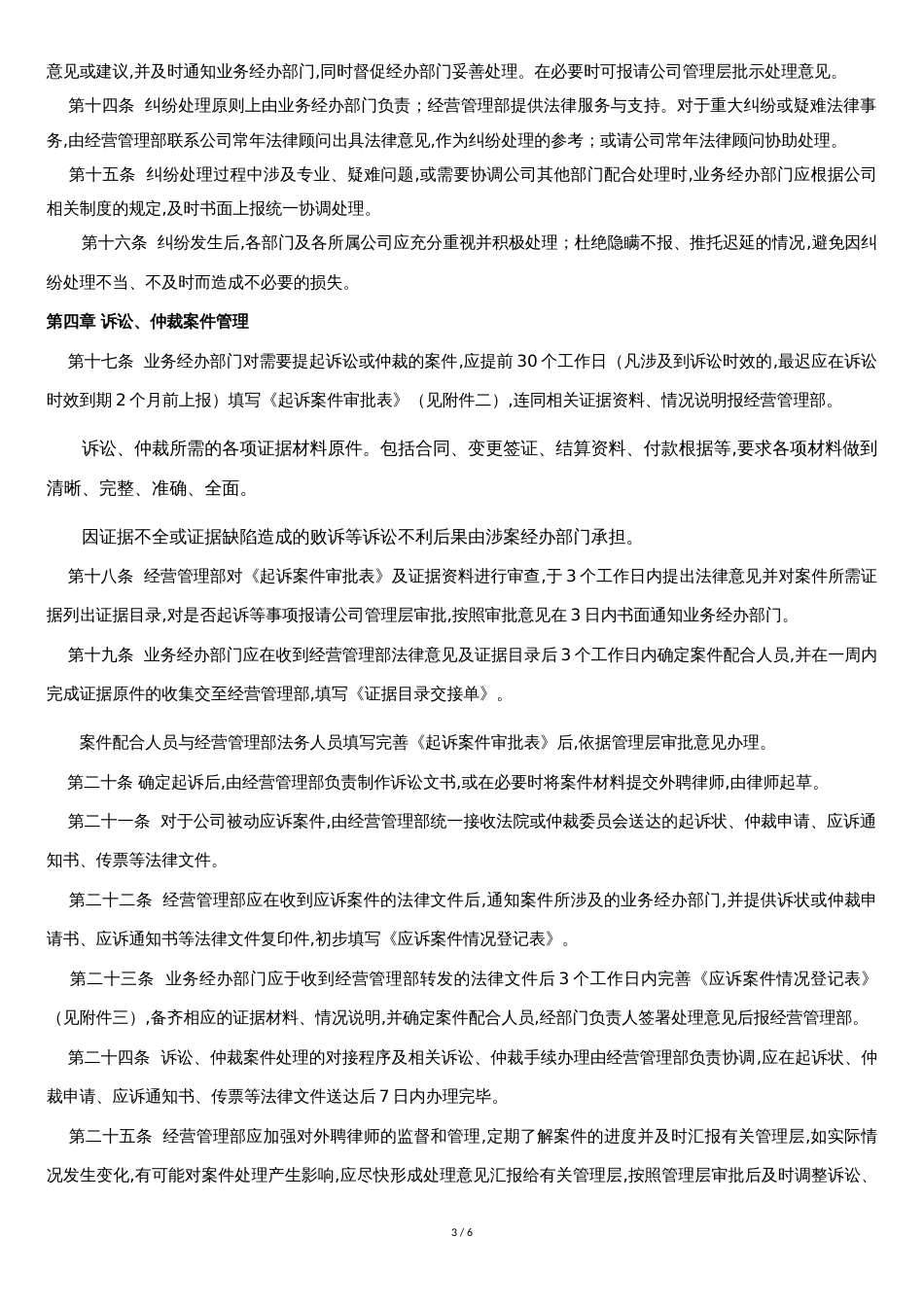 公司纠纷及诉讼管理办法[共5页]_第3页