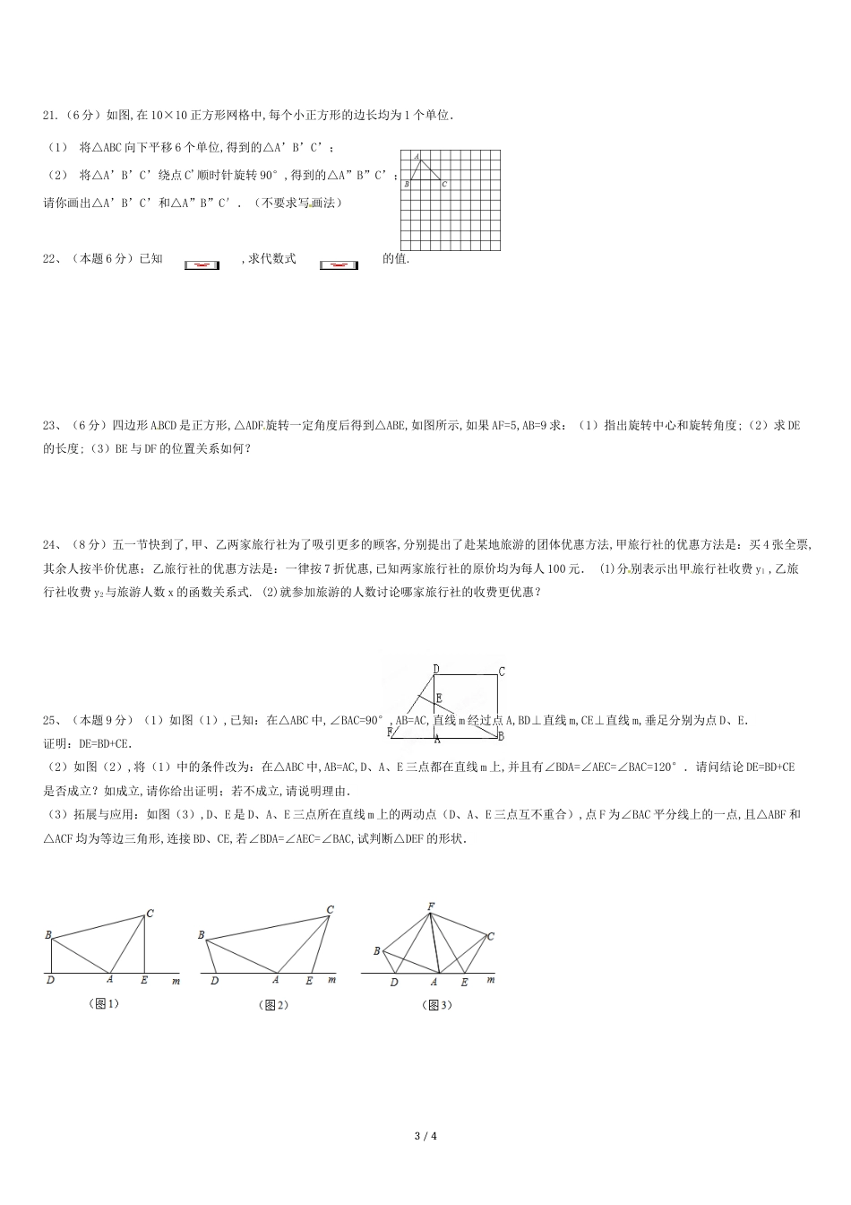 北师大版数学八年级下册期中考试试卷[共3页]_第3页