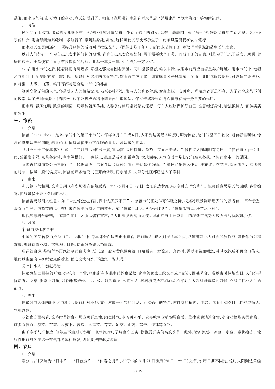 二十四节气大全[共18页]_第2页