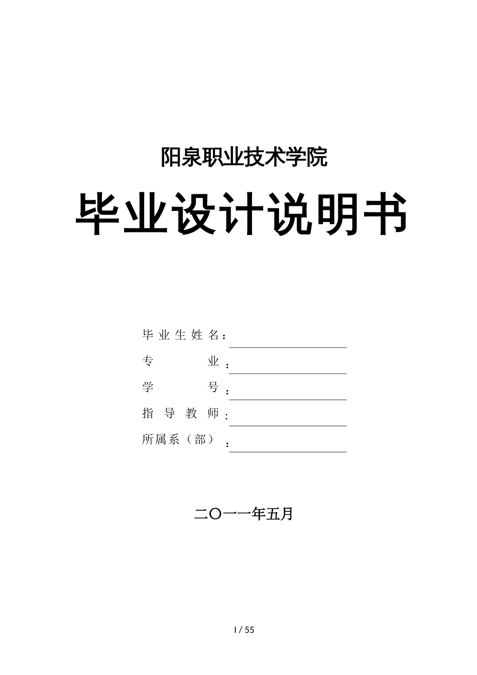 双闭环直流调速系统设计[共30页]_第1页