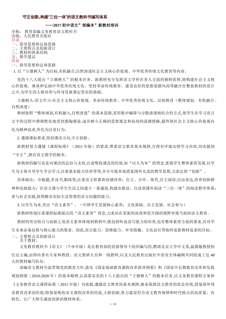 关于部编初中中学语文教材解析_第1页