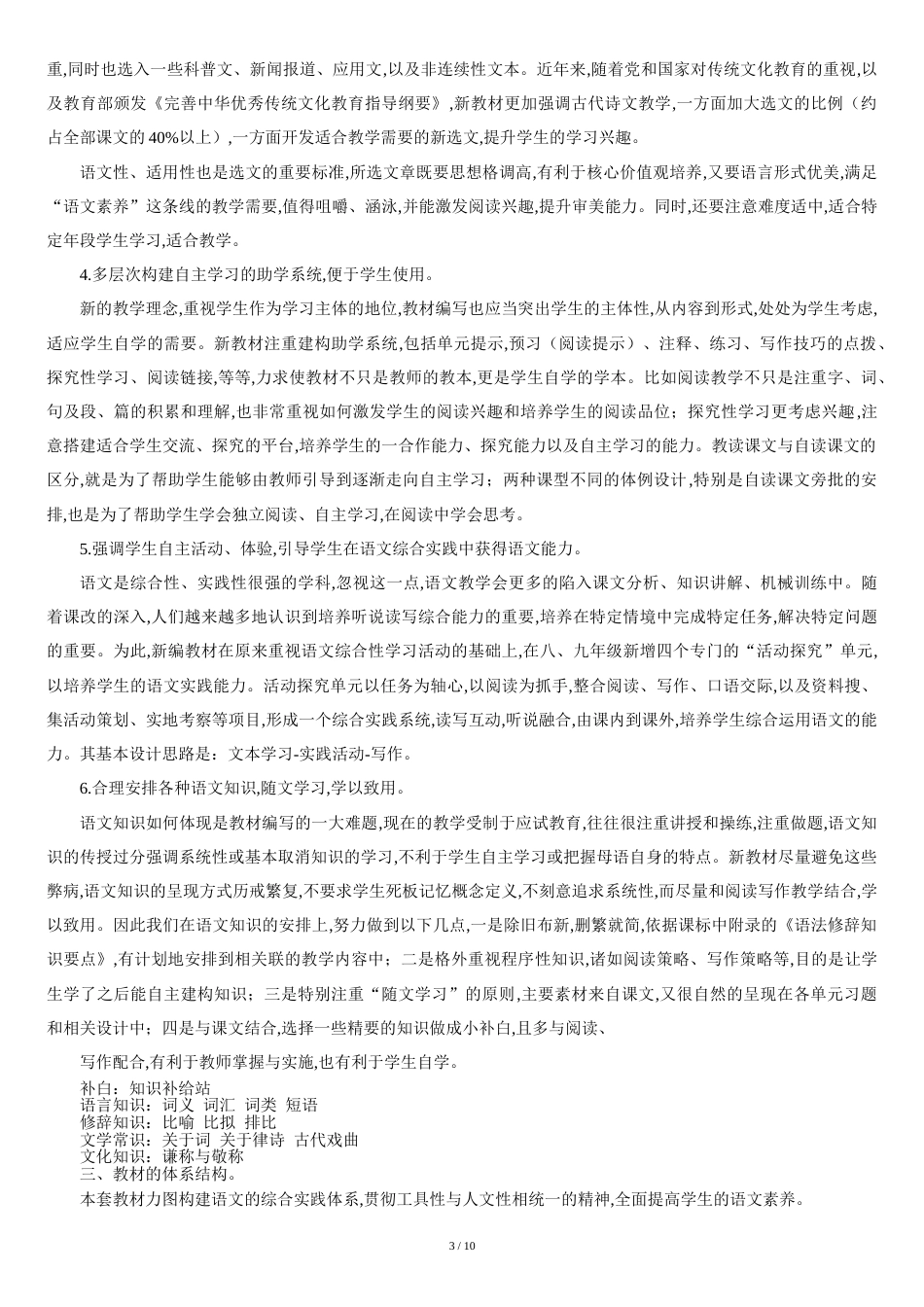 关于部编初中中学语文教材解析_第3页