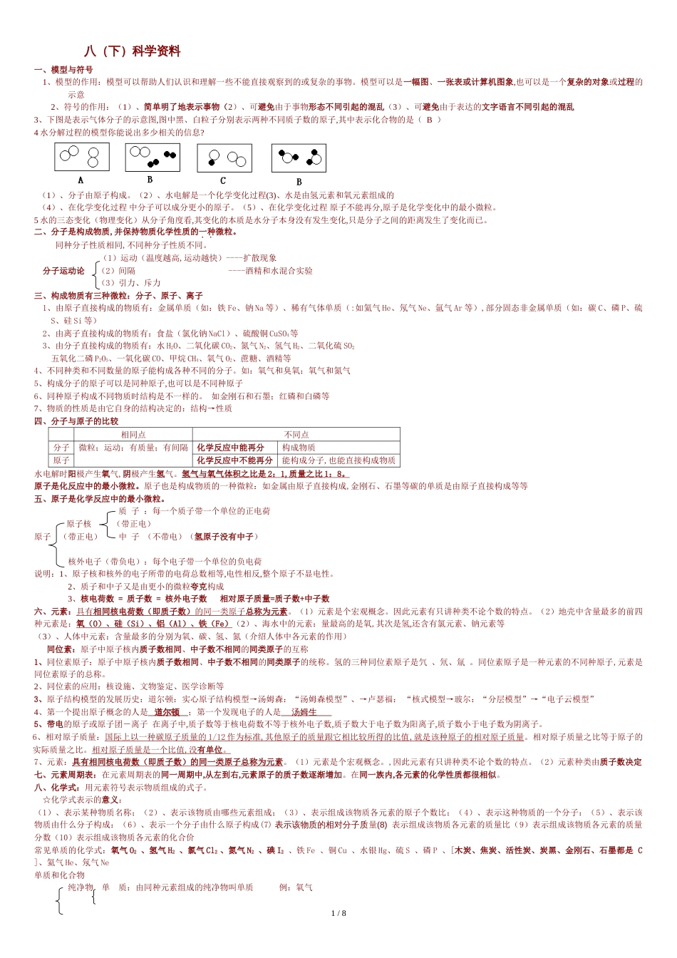 人教版八年级下科学复习资料详细[共9页]_第1页