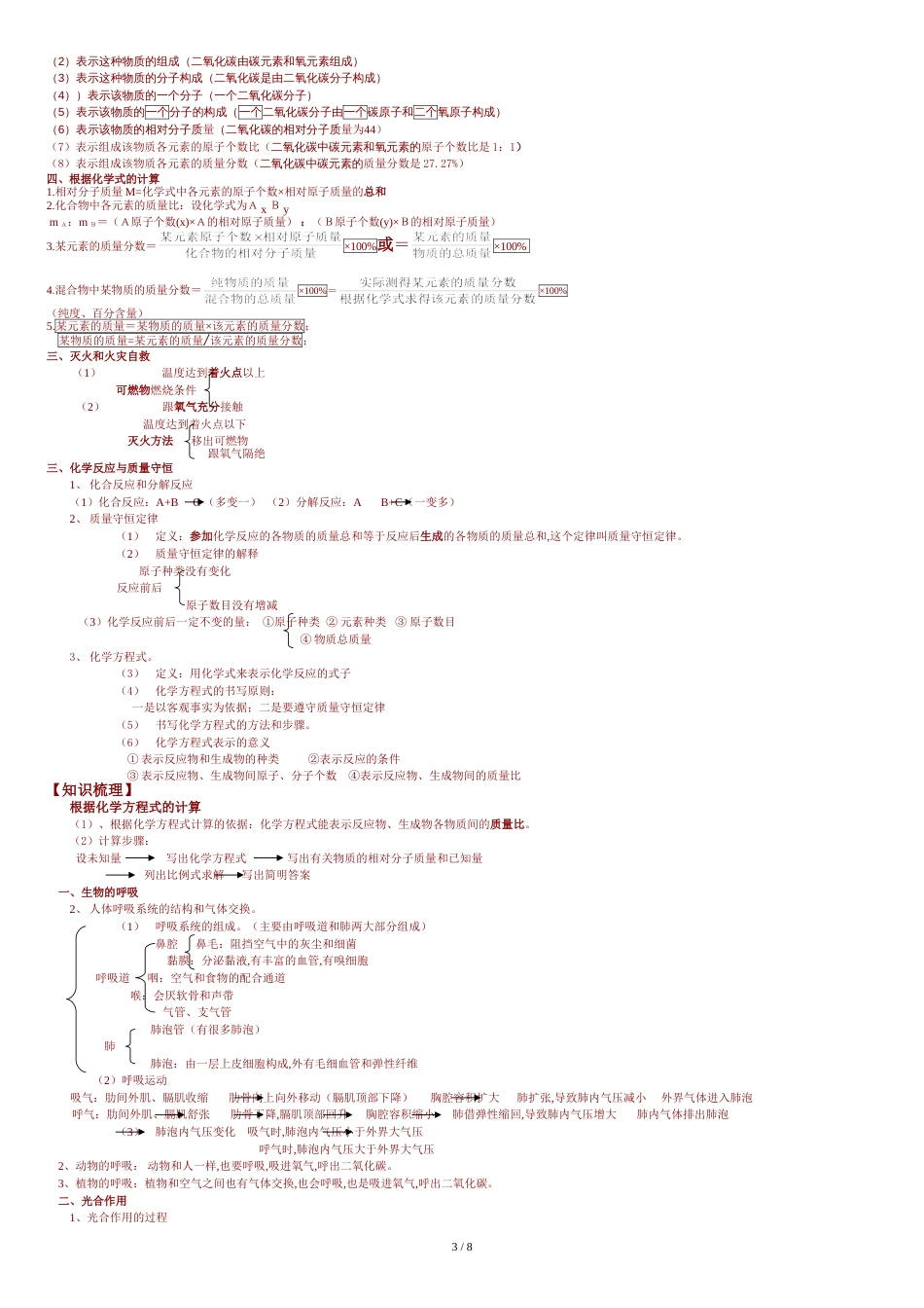 人教版八年级下科学复习资料详细[共9页]_第3页