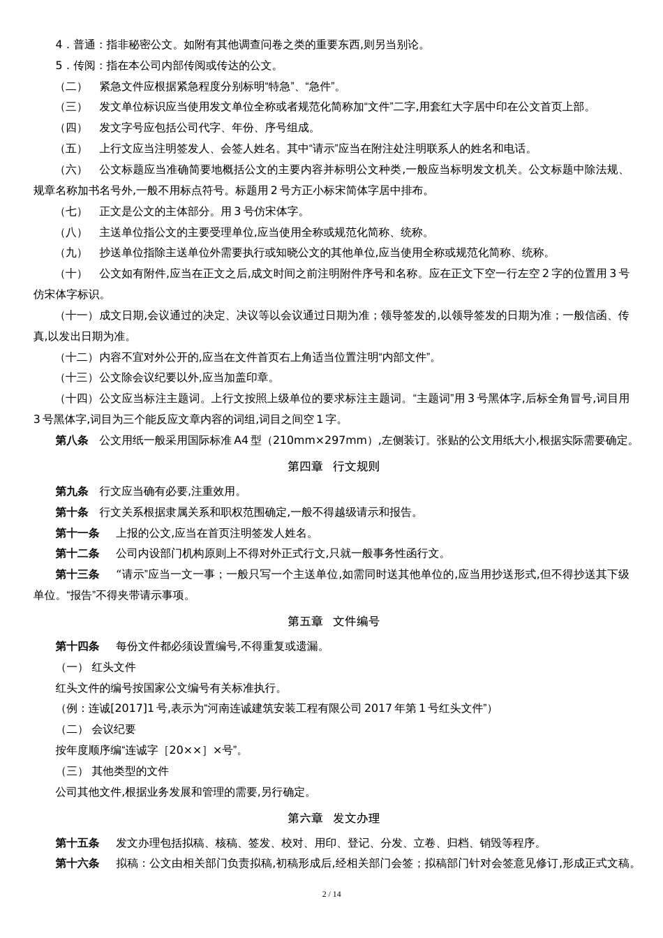 公文管理制度。[共15页]_第2页