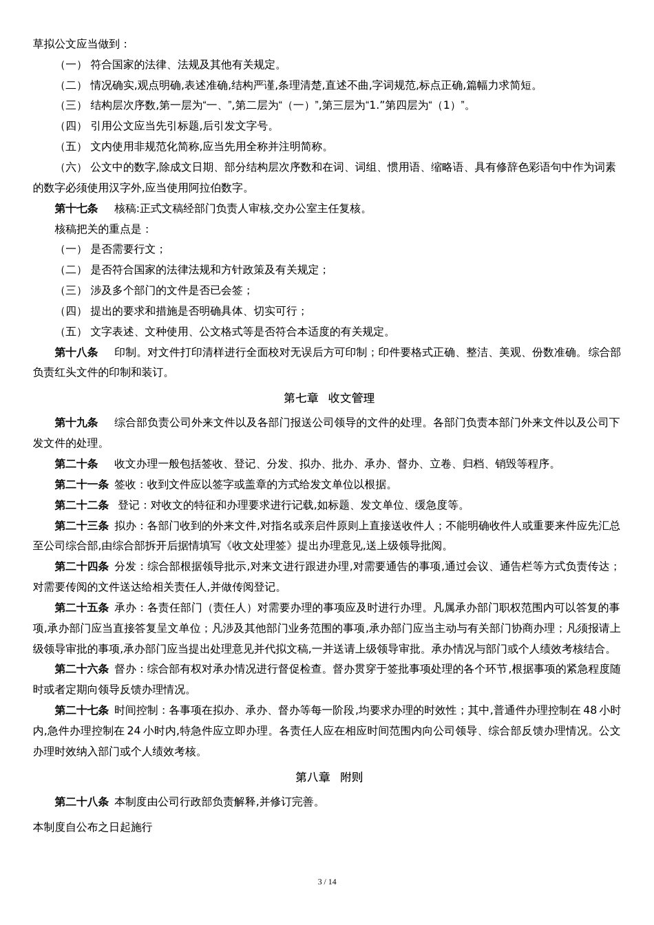 公文管理制度。[共15页]_第3页