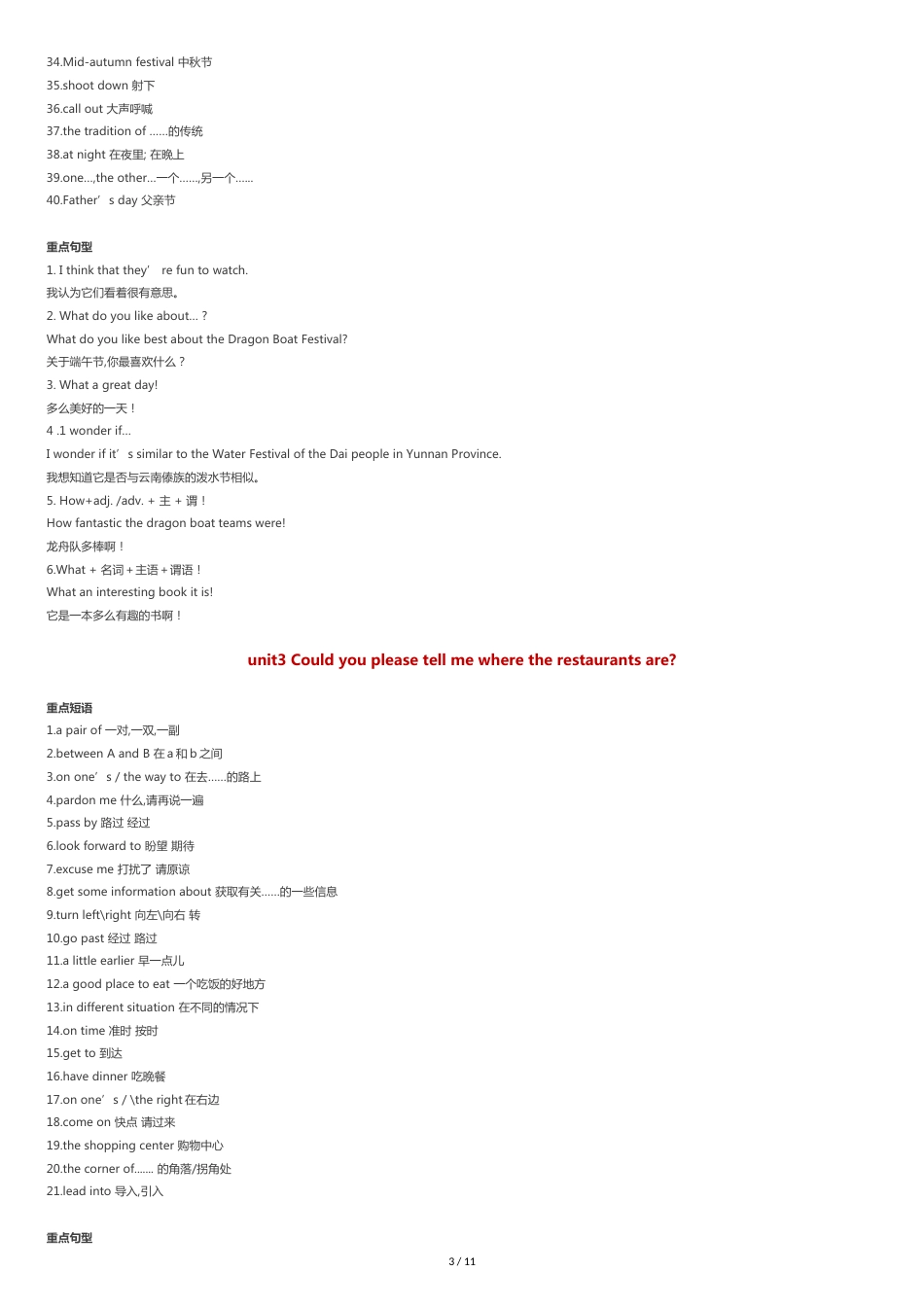 人教版九年级英语课本全部知识点[共11页]_第3页