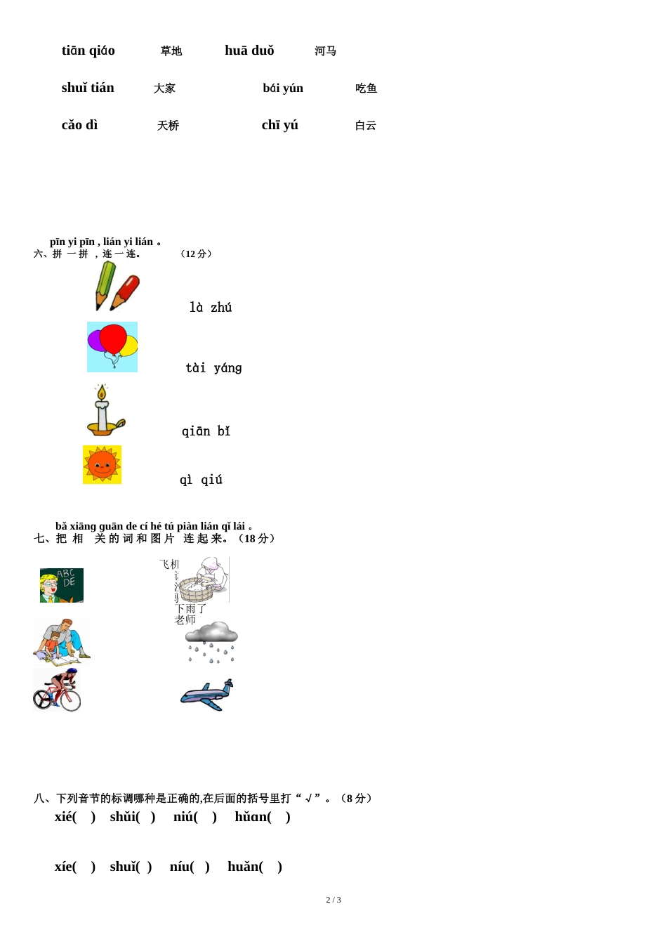 人教版小学一年级语文上册(2016年新版)汉语拼音练习题[共3页]_第2页
