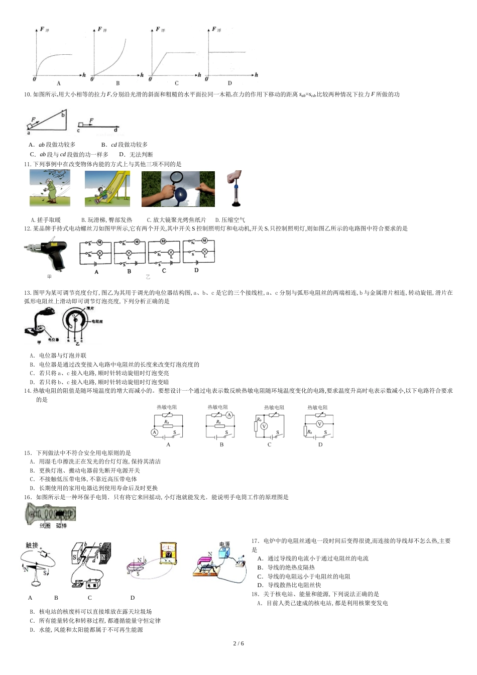 九年级物理中考综合试题(含答案)[共7页]_第2页
