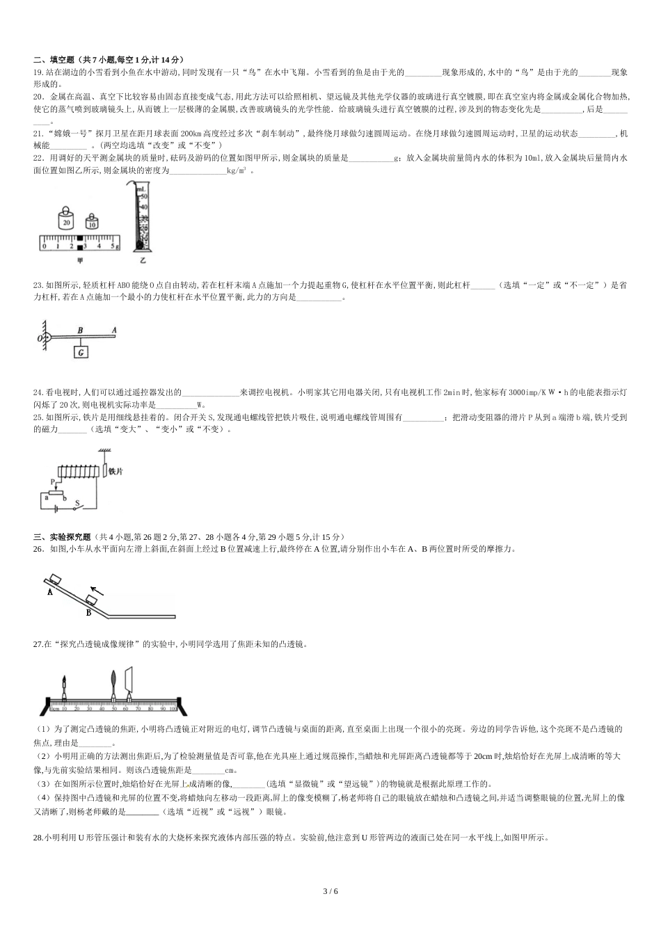 九年级物理中考综合试题(含答案)[共7页]_第3页