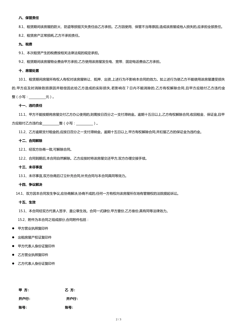 办公场所租赁合同范本[共2页]_第2页