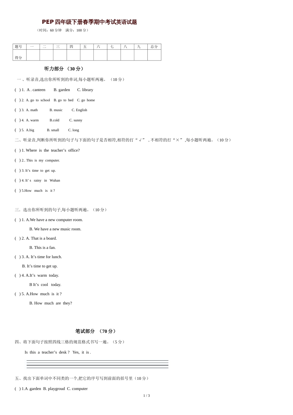 人教版四年级下册期中考试英语试题及答案[共3页]_第1页
