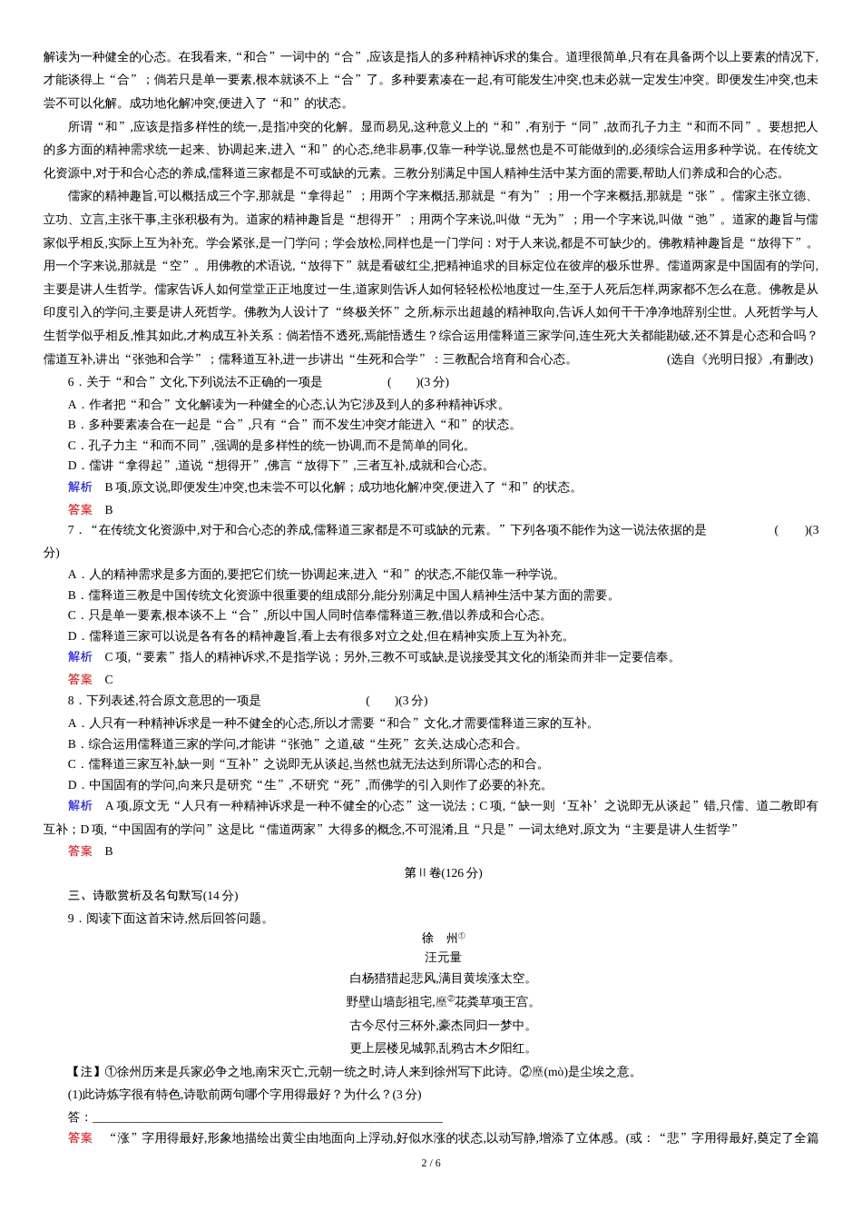 人教版高中语文必修二第1单元检测卷及答案_第2页