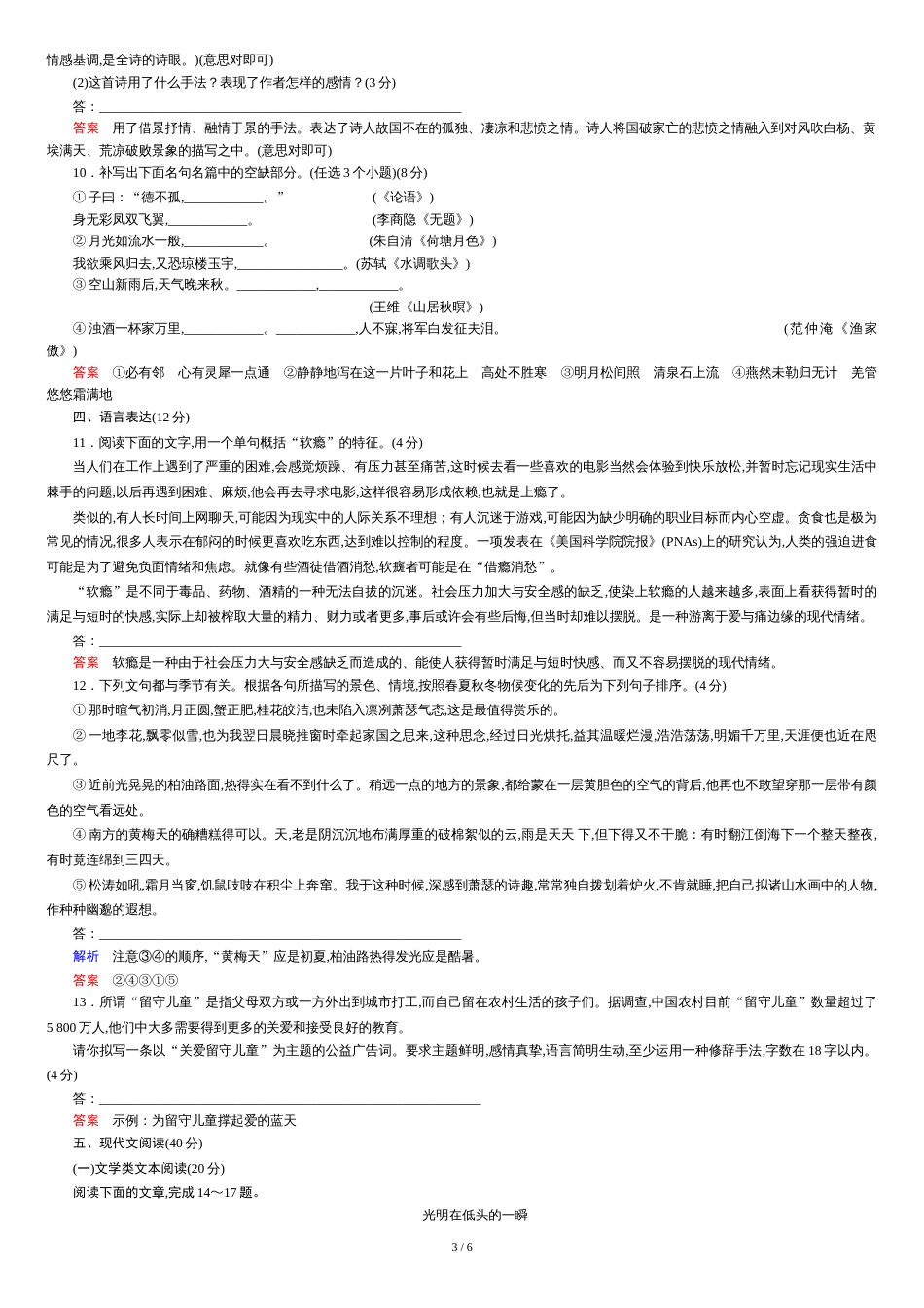 人教版高中语文必修二第1单元检测卷及答案_第3页