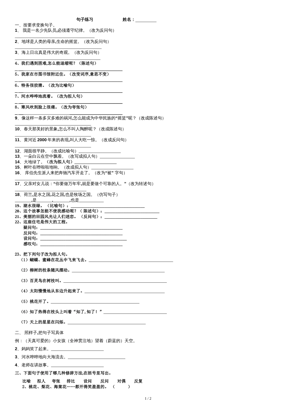 人教版四年级下册句子练习[共2页]_第1页