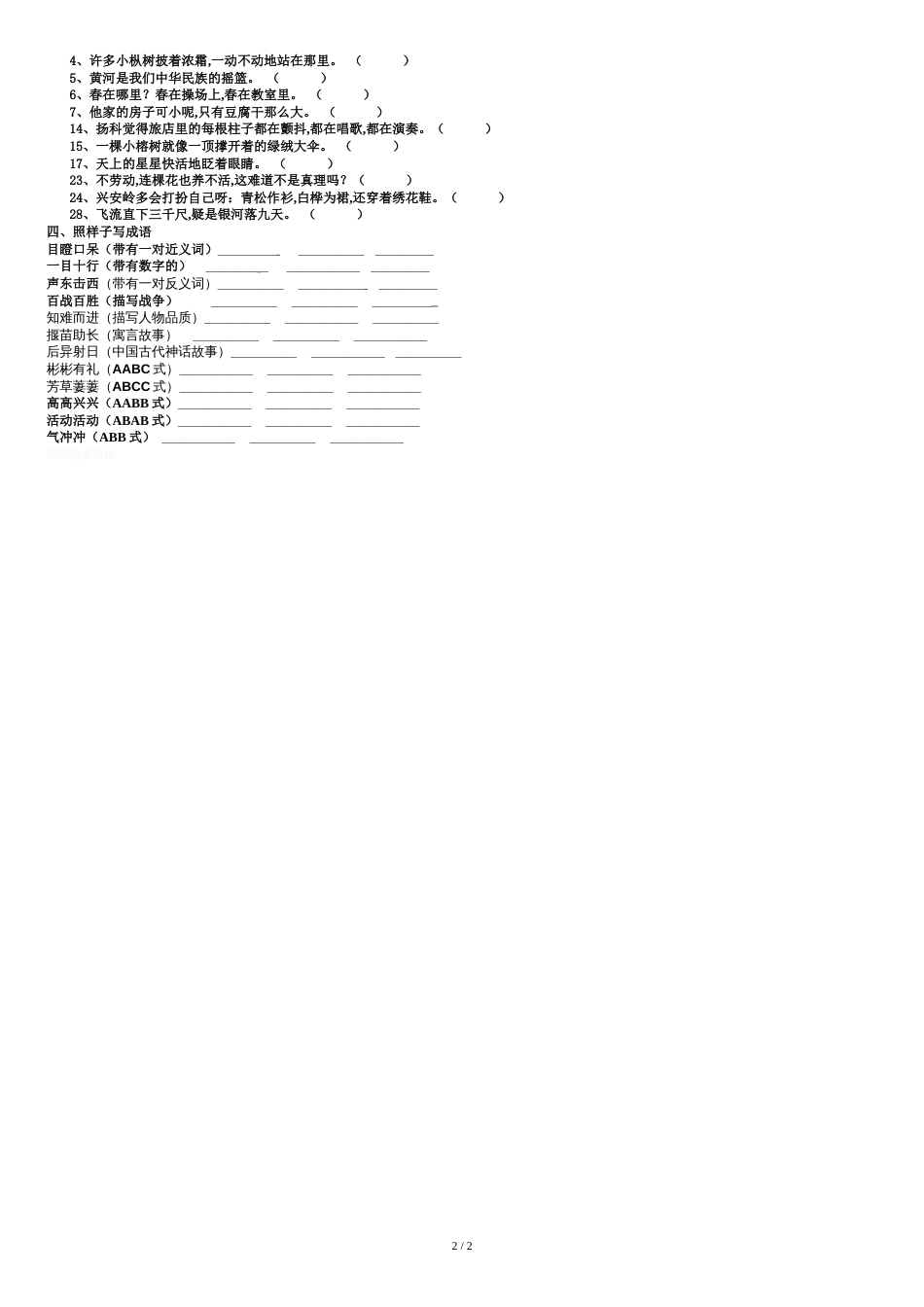 人教版四年级下册句子练习[共2页]_第2页